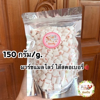 มาร์ชแมลโลว์ สอดไส้ รสสตอเบอรี่🍓ขนาด 150 g./ กรัม