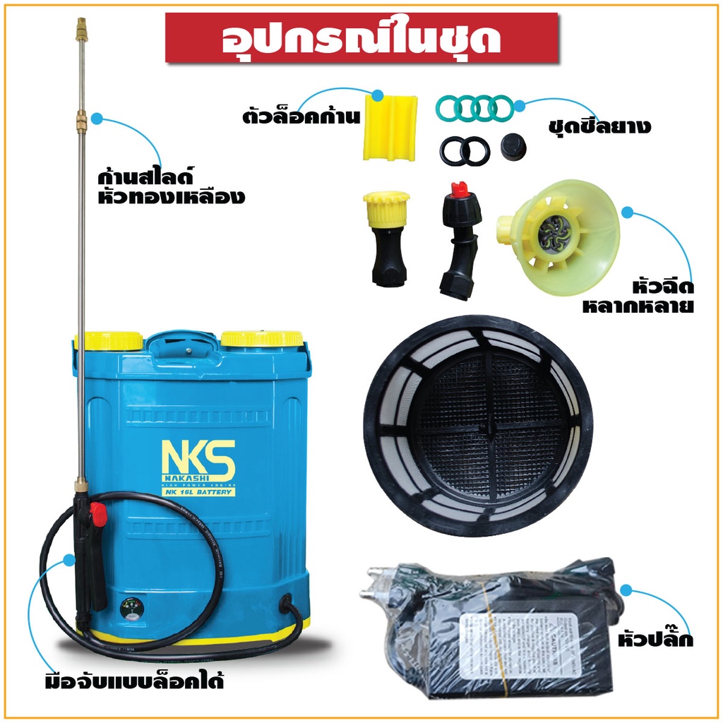 เครื่องพ่นยา แบตเตอรี่ นากาชิ 16 ลิตร 20 ลิตร หัวพ่นทองเหลือง ถังพ่นยา Nakashi ราคา ถูกที่สุด ดีลบีเคเค แกลเลอรีภาพที่ 3