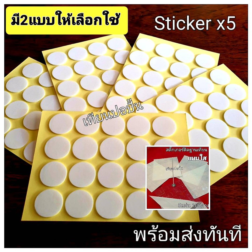 สติกเกอร์ยึดฐานเทียน-มี2แบบให้เลือก(ชุด5แผ่น-100ดวง/และ25แผ่น-125ดวง) ติดฐานเทียน Wick Stick Tape(5/1,25/1)