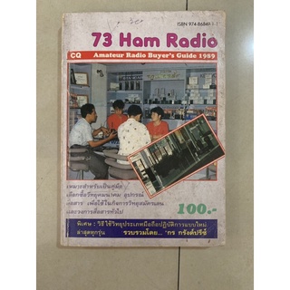 หนังสือ 73 Ham Radio คู่มือการเลือกซื้อวิทยุคมนาคม ปี 1989