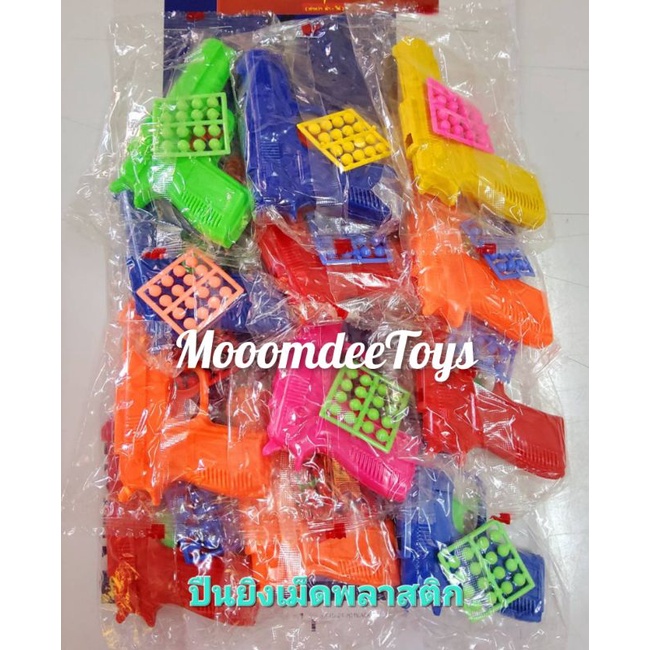 ของเล่นปืนพลาสติก​ คละสีพร้อมลูกกระสุน