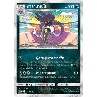 [Pokemon] คาลามาเนโร Foil (As5a C 108/184 R)