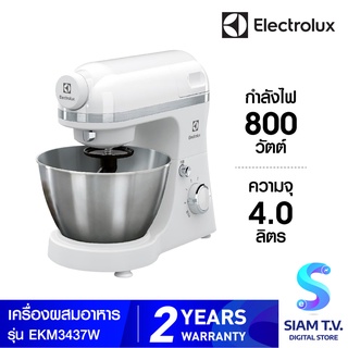 Electrolux เครื่องผสมอาหาร รุ่น EKM3437W ความจุ 4.0 ลิตร กำลังไฟ  800 วัตต์ โดย สยามทีวี by Siam T.V.