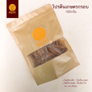 โปรตีนเกษตรกรอบเจ ของว่างพร้อมทาน