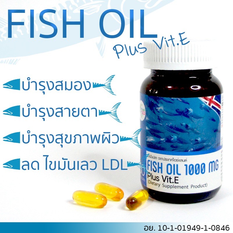 ส่งฟรี เตรียมพร้อมรับวัคซีน ลดการการลิ่มเลือด Fish oil 1000mg plus Vit.E น้ำมันปลา จากประเทศนอร์เวย์