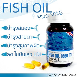 ส่งฟรี เตรียมพร้อมรับวัคซีน ลดการการลิ่มเลือด Fish oil 1000mg plus Vit.E น้ำมันปลา จากประเทศนอร์เวย์ S.K.D