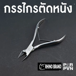 กรรไกรตัดหนังสเตนเลสปลายแหลม ตัดได้ทั้งหนังและเล็บ คมมาก เกรดร้านทำเล็บ by Rhino Brand s78
