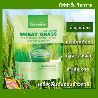 #วีทกราส กิฟฟารีน#น้ำคั้นจากต้นอ่อนข้าวสาลี# Giffarine Wheat Grassา🐠🐠