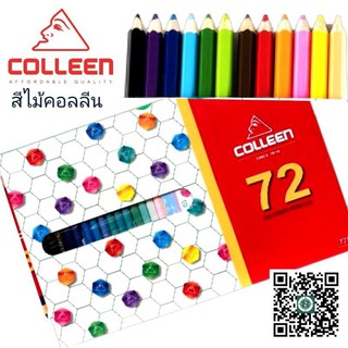 COLLEEN สีไม้คอลลีน 1 หัว ( ด้ามเหลี่ยม ) COLLEEN   สีไม้คอลลีน สีไม้ 1 หัว 12/24/36สี