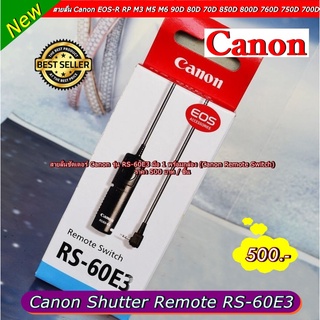 สายลั่นชัตเตอร์กล้องถายรูป Canon RS-60E3 มือ 1 พร้อมกล่อง