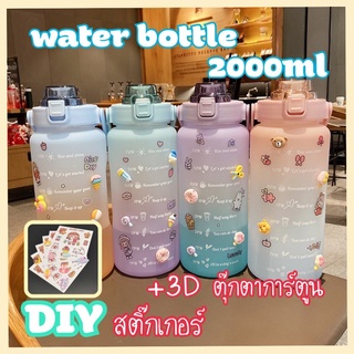 Yinghu_Shop water bottle A104 ขวดน้ำพลาสติกแบบพกพา ขวดน้ำสไตล์สปอร์ต ความจุ 2000ml/DIYสติ๊กเกอร์+3Dตุ๊กตาการ์ตูน