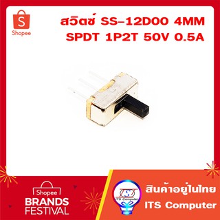 สวิตซ์ 3ขา SS-12D00 4MM SPDT 1P2T 1ชิ้น