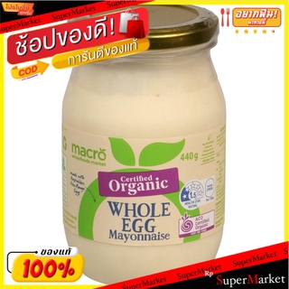 ✨HOT Item✨ Macro Organic Whole Egg Mayonnaise 440g/มายองเนสไข่ทั้งฟองออร์แกนิคมาโคร 440g 💥โปรสุดพิเศษ!!!💥