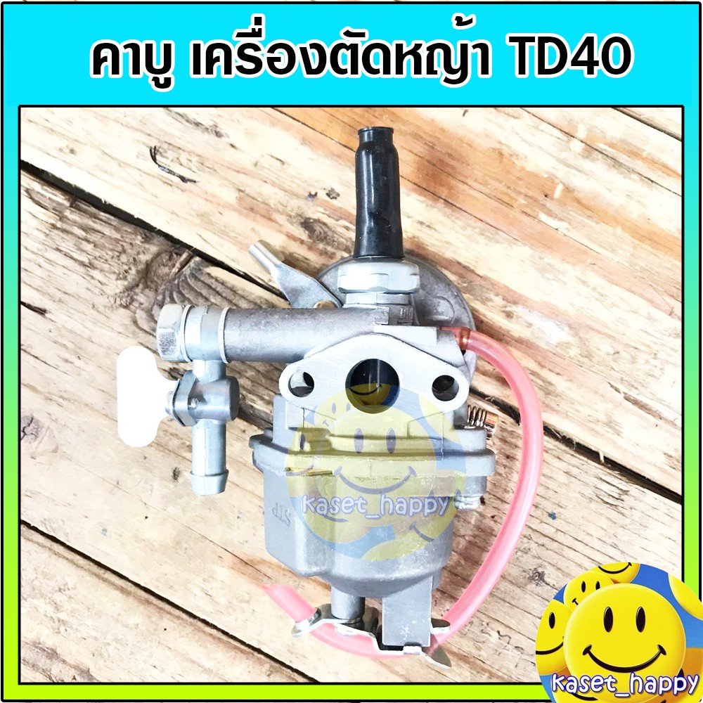 คาบู คาร์บู เครื่องตัดหญ้า TD40 ใช้ได้กับยี่ห้อ kawasaki
