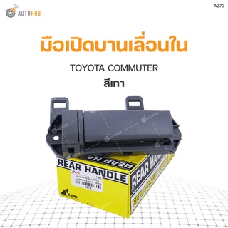 มือเปิดบานเลื่อนใน  TOYOTA COMMUTER สีเทา S.PRY (1ชิ้น)