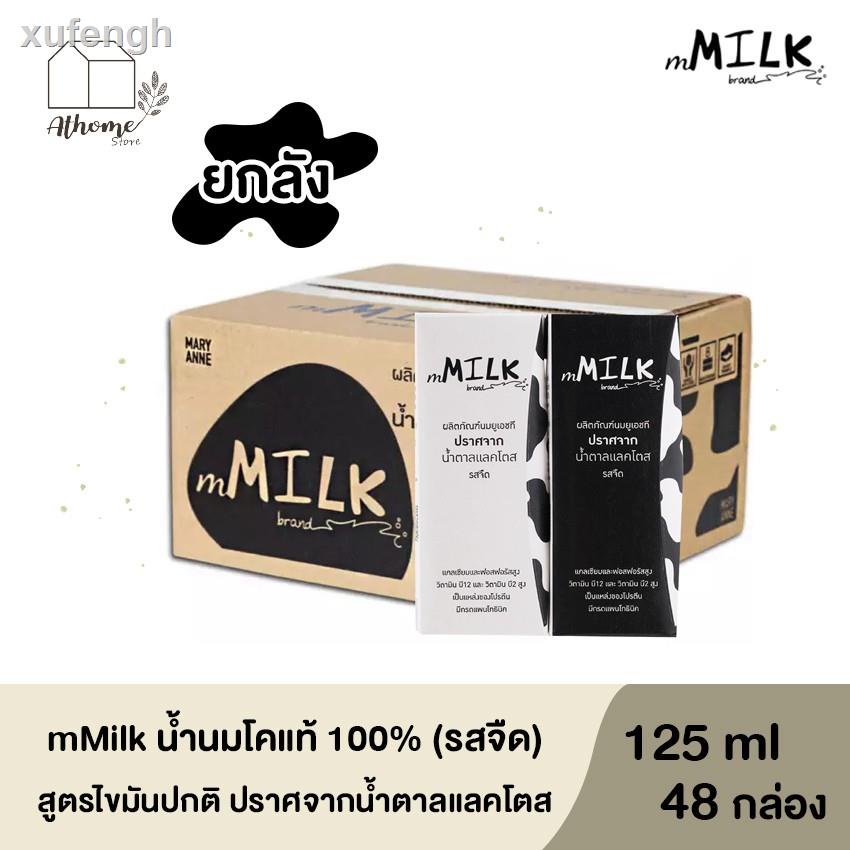 สวย✼[ยกลัง] mMILK นมยูเอชที ปราศจากน้ำตาลแลคโตส รสจืด สูตรไขมันปกติ แคลเซียมสูง ขนาด 125 มล. (48กล่อง)