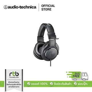 Audio-Technica ATH-M20x Professional Monitor Headphones หูฟังมอนิเตอร์ ประกันศูนย์ไทย1ปี
