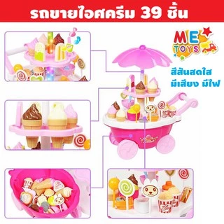 🍦METOYS รถไอติม รถขายขนม มีของหวาน39ชิ้น รถไอศกรีม ไอศครีม มีของเล่น 668-25