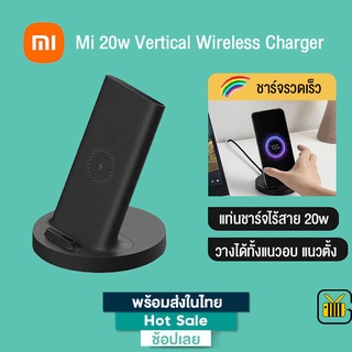 Xiaomi Mi แท่นชาร์จไร้สาย Vertical Wireless Charger 20W Stand แท่นชาร์จไร้สายแนวตั้ง ชาร์จได้ทั้งแนวตั้งและแนวนอน