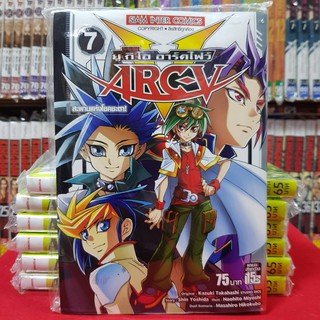 หนังสือการ์ตูน ยูกิโอ อาร์คไฟว์ YU GI OH ARC-V ยูกิ YU-GI-OH เล่มที่ 7