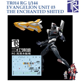 ดีคอลน้ำ [TRS] TR014 s EVANGELION UNIT 03 THE ENCHANTED SHITED RG 1/144 WATER DECAL TR 014