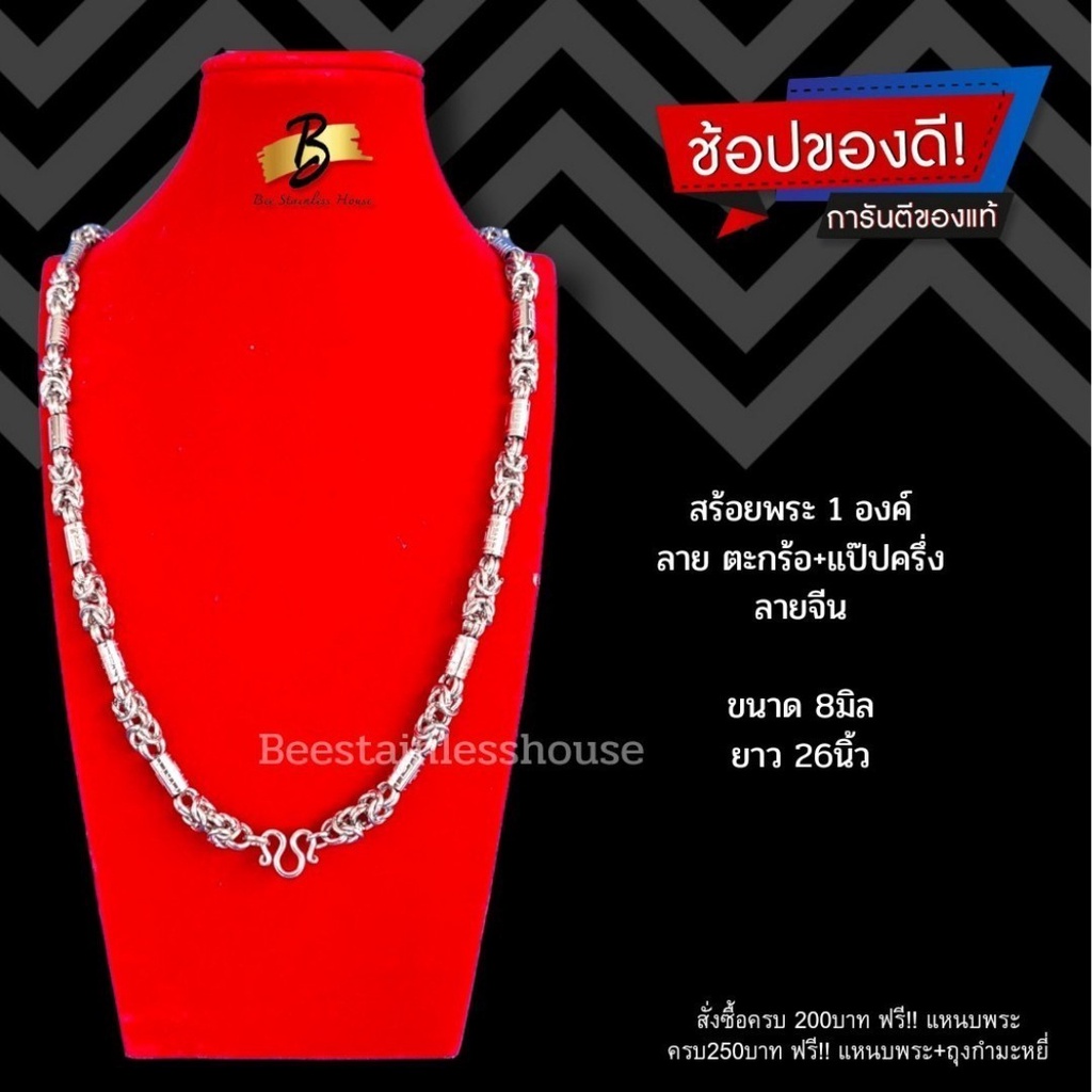 B29 /แป๊ป2หุนครีงลายจีนตะกร้อ#17) สร้อยพระ 1 องค์ สร้อยสแตนเลสแท้ 100% สร้อยคอ สร้อยพระสแตนเลส  พระเ