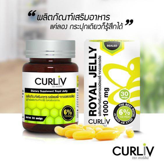Curliv Royal Jelly นมผึ้ง รอยัลเยลลี่ เคอร์ลิฟ บรรเทาอาการภูมิแพ้ ไซนัสอักเสบ หอบหืด (บรรจุ 30 แคปซูล)