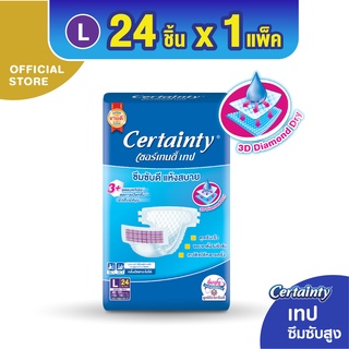 Certainty Tape ผ้าอ้อมผู้ใหญ่ เซอร์เทนตี้ แบบเทป ขนาดจัมโบ้ ไซส์ L (24ชิ้น)