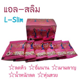 LSLIM Coffee ของแท้ 100% แอลสลิมคอฟี่ L-Slim กาแฟลดน้ำหนัก (1 กล่องมี 10 ซอง)