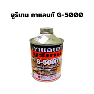 ยูรีเทน กาแลนท์ G-5000 น้ำมันเคลือบแข็งพื้นไม้ชนิดโพลียูรีเทน สีใส เงา สำหรับใช้ภายใน เคลือบเงาไม้ ยูนีเทนสำเร็จรูป