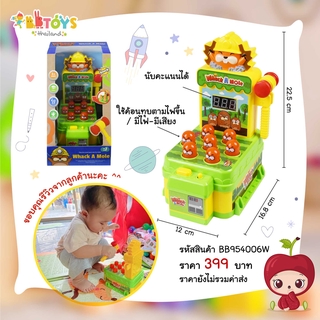 BBTOYSTH ของเล่นเด็กเกมส์ตัวตุ่นค้อนทุบ นับคะแนนได้ มีไฟมีเสียง รุ่น KDL888-0