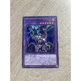 18SP-JP201 Archfiends manifestation Normal  (เดม่อนร่างฟิวชั่น)