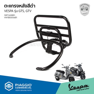 ตะแกรงหลัง ตะแกรงพับหลัง VESPA GTS, GTV สีดำ งานแท้ เบิกศูนย์เวสป้า [VN1B000681]