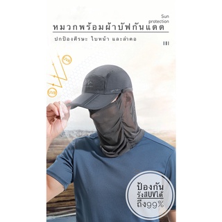 หมวกกันแดด กันUV99% กันยุง ตกปลา ปีนเขา  Sunscreen sunshade hat cover face cap anti-mosquito