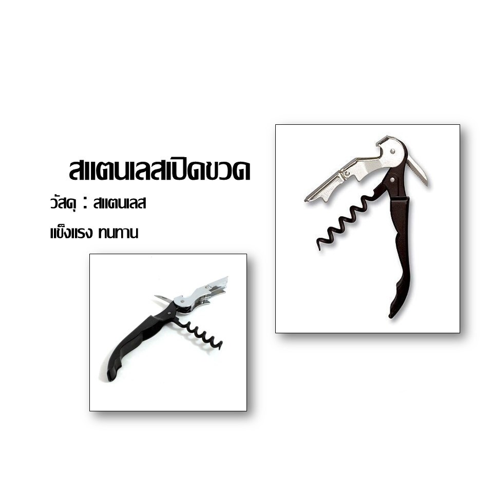 ที่เปิดไวน์ ที่เปิดขวด Knight Black Horse Winer