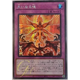 การ์ดยูกิ Yugioh [HC01-JP020] The Great Soul (Secret Rare) การ์ดแท้ภาษาญี่ปุ่น