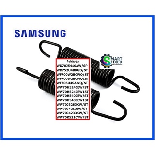 สปริงอะไหล่เครื่องซักผ้าซัมซุง/SPRING/Samsung/DC61-02146A/อะไหล่แท้จากโรงงาน (ราคา 1 คู่ 2 ชิ้น)