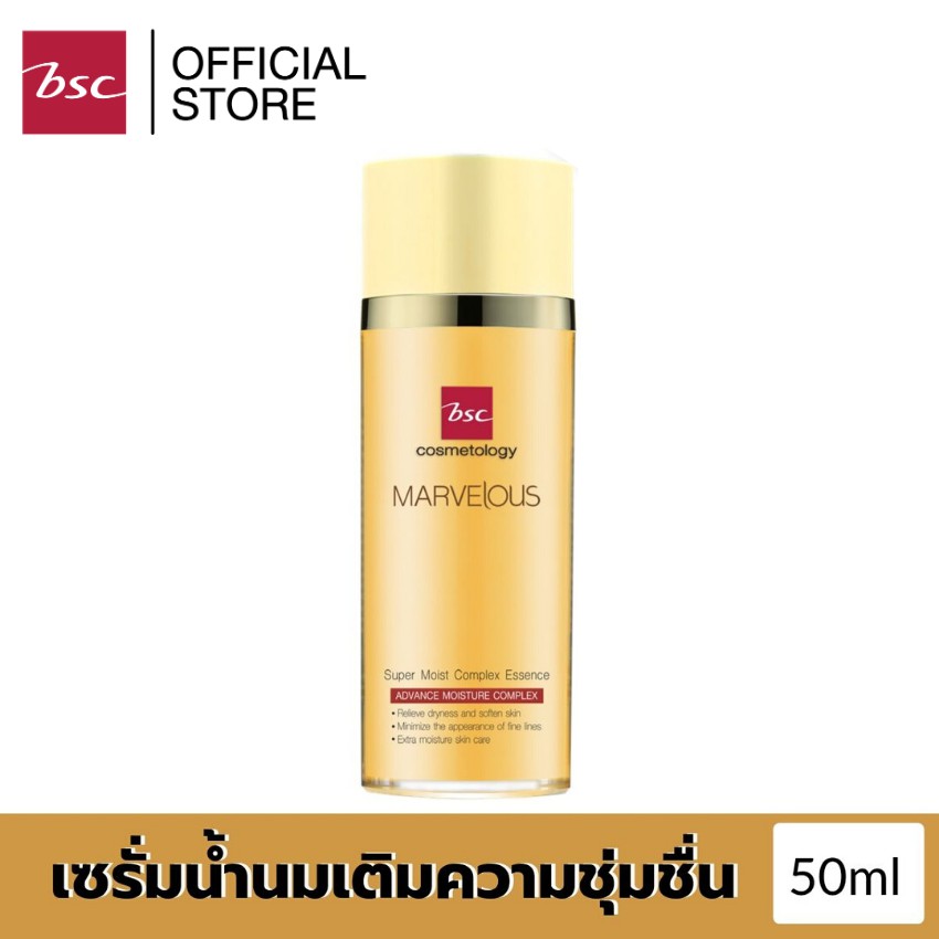 BSC MAVELOUS SUPER MOIST COMPLEX ESSENCE เซรั่มน้ำนมเนื้อบางเบา ช่วยฟื้นฟูคืนความชุ่มชื้นให้ผิวเนียนนุ่ม อวบอิ่มดูสุขภาพ