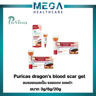 Puricas dragon blood scar gel เพียวริก้าส์ ดราก้อนบลัด ลบรอยแผลเป็น รอยแดง รอยดำ ขนาด 3 G 19553 / 8 G 16263 / 20 G