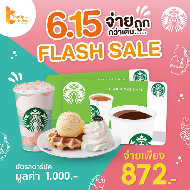 [Flashsale 6.15 เที่ยงคืน/เที่ยง/สามทุ่ม] บัตรสตาร์บัค มูลค่า 1,000บาท