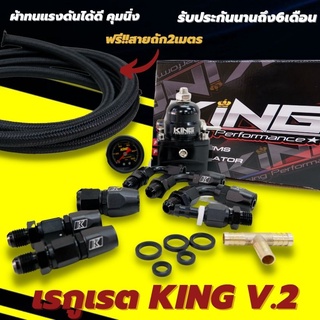 เรกกุเรต KING V.2(ดำ) ผ้าในเรกกุเรตผ้าทนแรงดัน คุมนิ่ง ปรับจูนง่าย อุปกรณ์พร้อมติดตั้ง