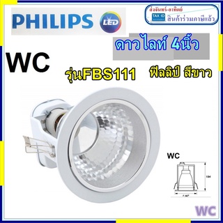 แพ็คราคาส่ง 32ชิ้น ดาวน์ไลท์ฟิลิปส์ 4นิ้ว FBS111 ดาวไลท์ฟิลลิป์สีขาว 1ชุด Philips Dpwmlight