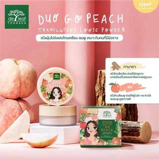 ใหม่!!! Deleaf Duo *2 Translution Loose Powder 15g. เดอลีฟ ดูโอ 2 ทรานซิลูชั่น แป้งฝุ่นโปร่งแสง คุมมัน ขนาด 15กรัม