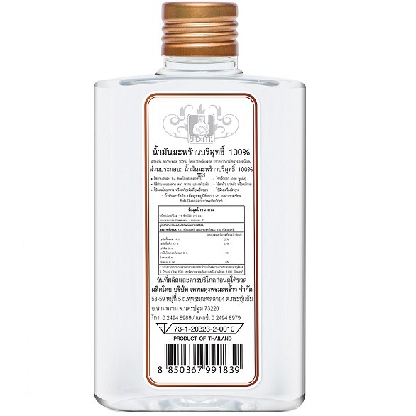 CHAOKOH น้ำมันมะพร้าว Virgin Oil ขนาด 400 ML 3 ชิ้น - รูปที่ 2