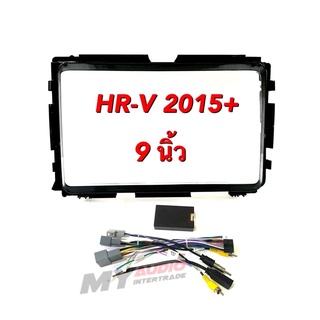 หน้ากาก HRV 2015+ สำหรับจอ 9 นิ้ว พร้อมปลั๊กตรงรุ่น แคนบัส