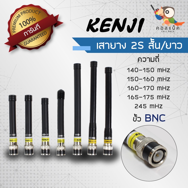 เสายาง 2S Kenji ขั้ว BNC แบบสั้น แบบยาว รับส่งแรง