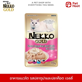 Nekko Gold เน็กโกะ โกลด์ อาหารเปียกสำหรับแมวโต รสปลาทูน่าเนื้อขาวและปลาค๊อตเยลลี่ (70 g.)