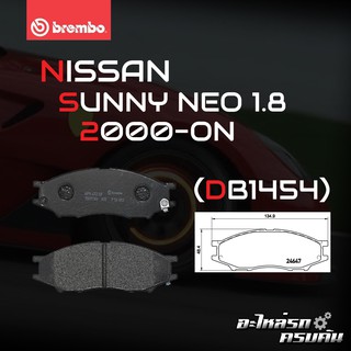 ผ้าเบรกหน้า BREMBO สำหรับ NISSAN SUNNY NEO 1.8 00- (P56 083B)