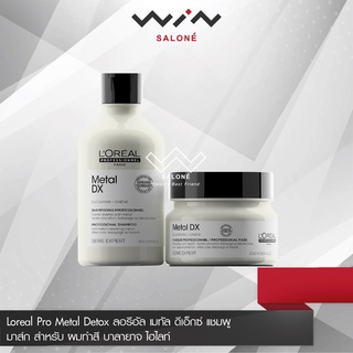 Loreal Pro Metal Detox ลอรีอัล เมทัล ดีเอ็กซ์ แชมพู / มาส์ก สำหรับ ผมทำสี บาลายาจ ไฮไลท์