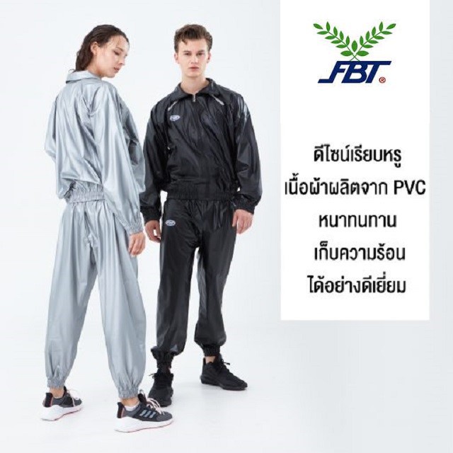 ชุดลดน้ำหนัก FBT Suana Suit